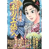 Amazon.co.jp: 劇画・長谷川伸シリーズ関の弥太ッペ (イブニングKC